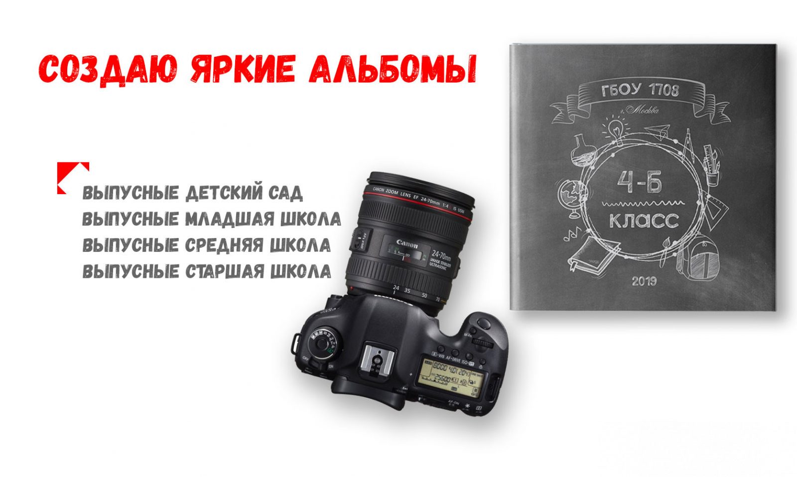 Авторские фото-альбомы для выпускного в школе или детском саду Фотоальбомы на выпускной в школу или сад